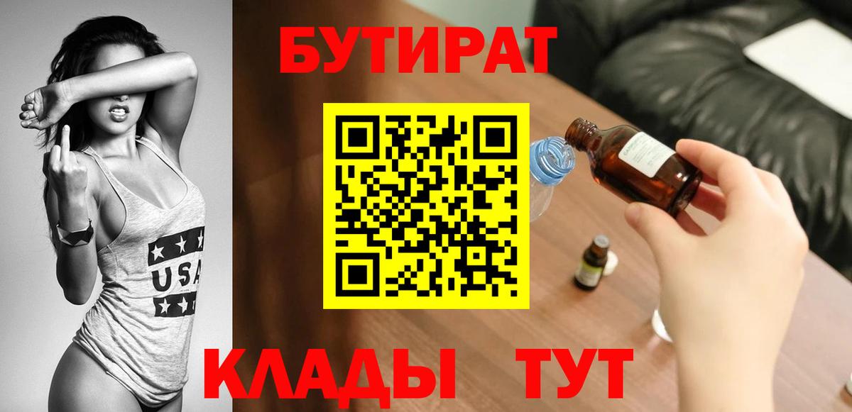 Трёхгорный  Бутират бутандиол  Вход с VPN 