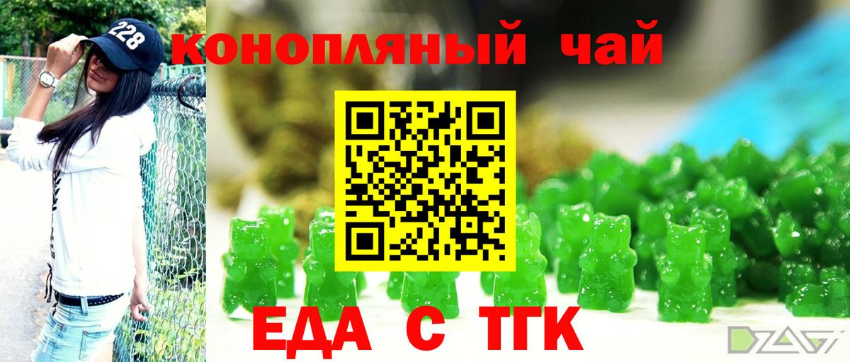 Еда ТГК марихуана  Вход с VPN  Трёхгорный 