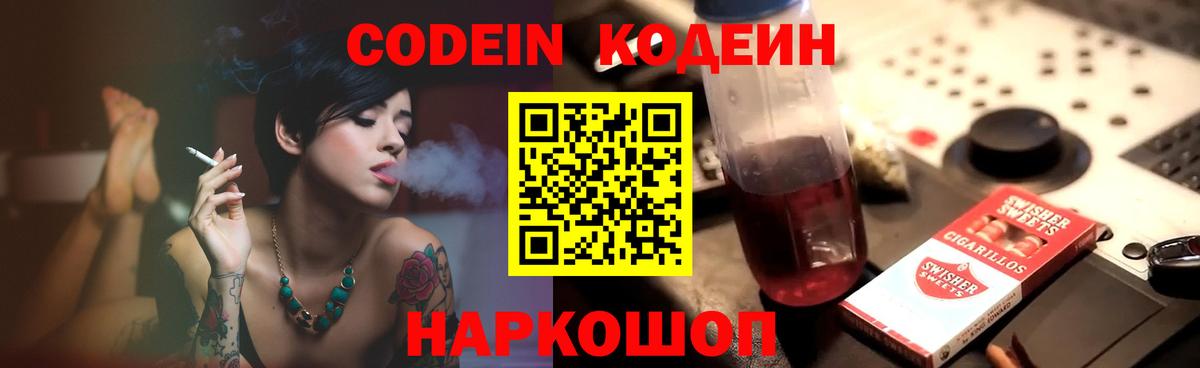Кодеиновый сироп Lean Purple Drank Трёхгорный