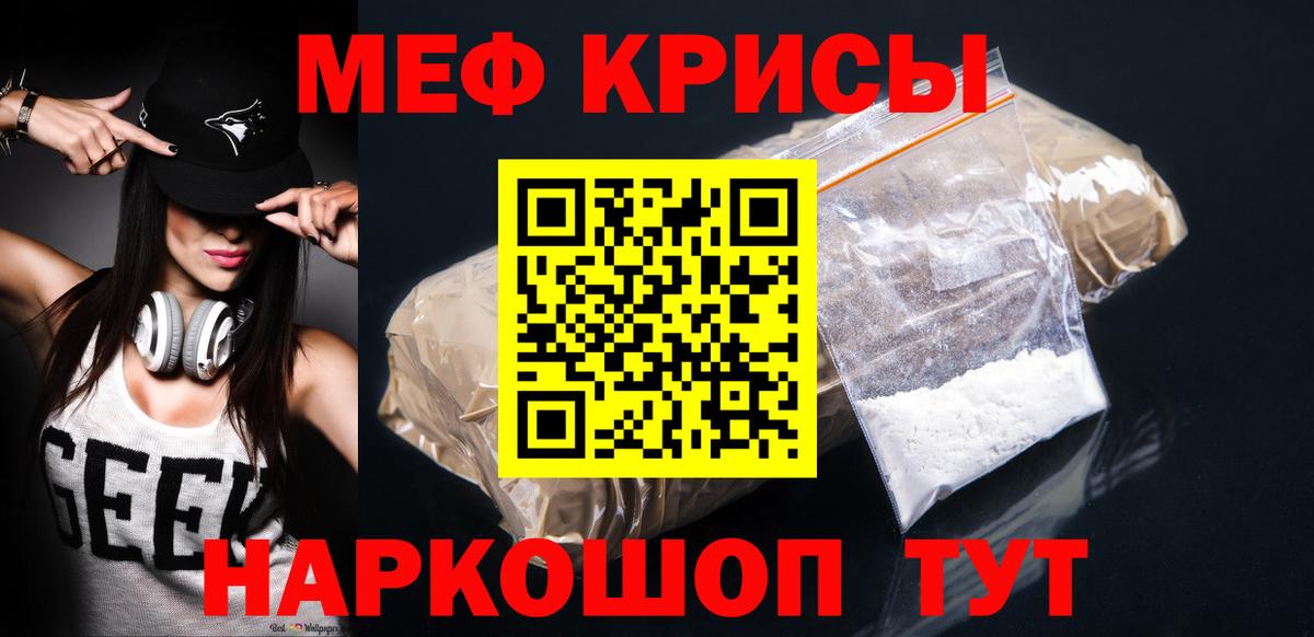Меф мука Трёхгорный