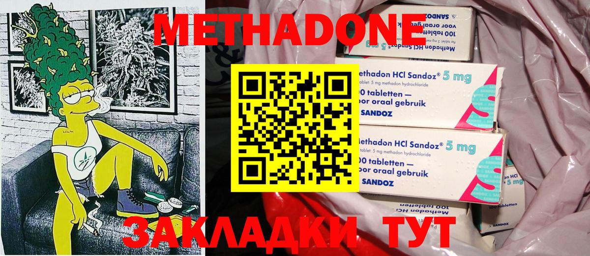 МЕТАДОН methadone  Вход с VPN  Трёхгорный 