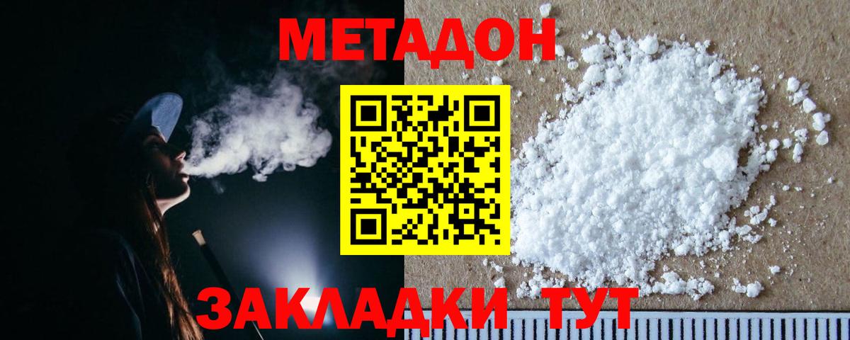 Метадон белоснежный Трёхгорный