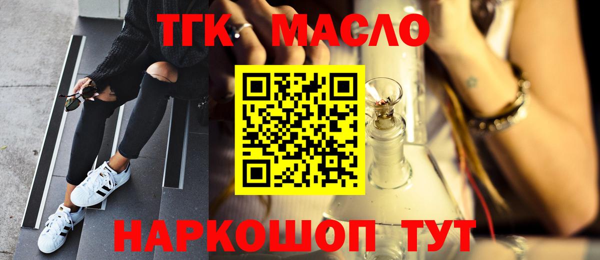 Дистиллят ТГК жижа  Вход с VPN  Трёхгорный 